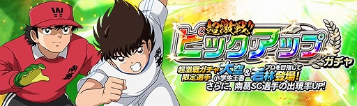 画像ギャラリー No.007のサムネイル画像 / 「キャプテン翼ZERO」,イベント「ZERO祭」と「超激戦 全国少年サッカー大会予選1組」が開催