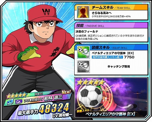画像ギャラリー No.008のサムネイル画像 / 「キャプテン翼ZERO」,イベント「ZERO祭」と「超激戦 全国少年サッカー大会予選1組」が開催