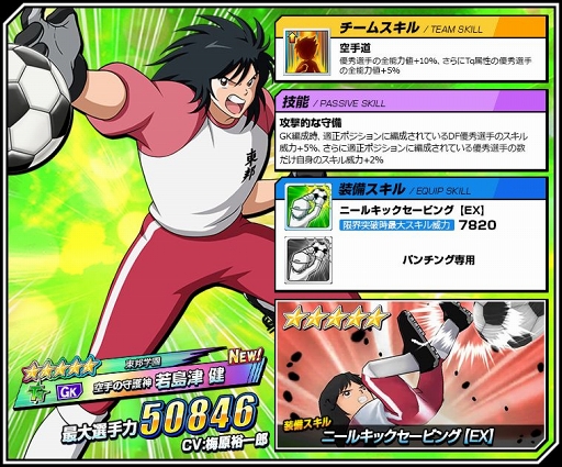 画像ギャラリー No.002のサムネイル画像 / 「キャプテン翼ZERO」，若島津の出現率がアップする「優秀選手選抜ガチャ」が開催