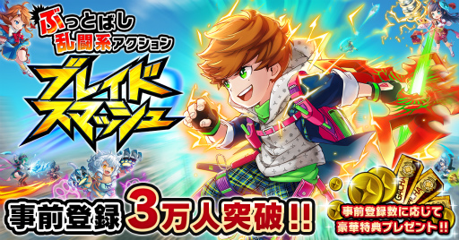 画像ギャラリー No.002のサムネイル画像 / 「ブレイドスマッシュ」,Amazonギフト券をもらえるTwitter企画が開始