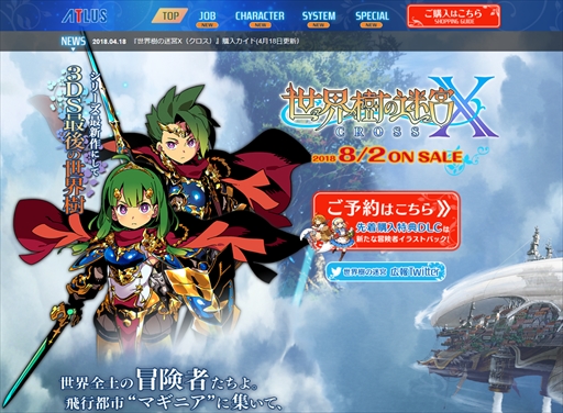 画像ギャラリー No.002のサムネイル画像 / 「世界樹の迷宮X」，公式サイトが本日オープン。19もの職業を確認できるジョブページや登場NPCを紹介するキャラクターページが公開に