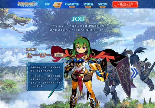画像ギャラリー No.003のサムネイル画像 / 「世界樹の迷宮X」，公式サイトが本日オープン。19もの職業を確認できるジョブページや登場NPCを紹介するキャラクターページが公開に