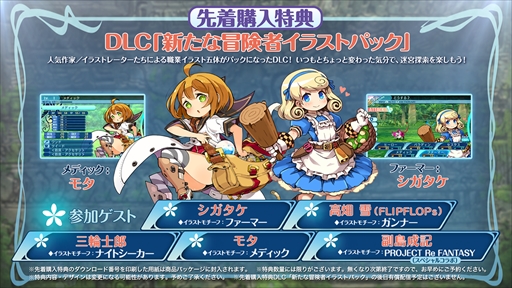 画像ギャラリー No.006のサムネイル画像 / 「世界樹の迷宮X」，公式サイトが本日オープン。19もの職業を確認できるジョブページや登場NPCを紹介するキャラクターページが公開に