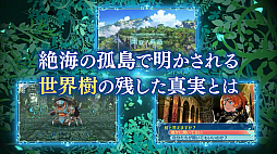 画像ギャラリー No.005のサムネイル画像 / 「世界樹の迷宮X」の最新プロモーションムービー公開。さらに,公式サイトもアップデート