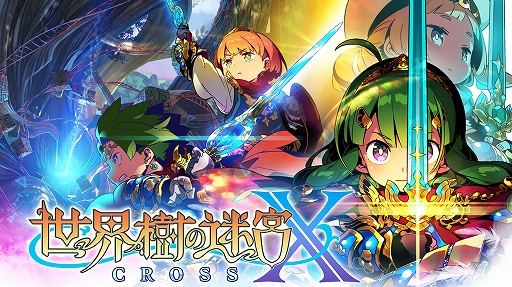 画像ギャラリー No.001のサムネイル画像 / 「世界樹の迷宮X」,DL版の「あらかじめダウンロード」が開始