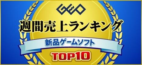 画像ギャラリー No.002のサムネイル画像 / ゲオ，7月5週目のソフト売上ランキングTOP10を公開。1位は「世界樹の迷宮X」