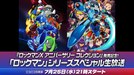 画像ギャラリー No.003のサムネイル画像 / 「ロックマンX アニバーサリー コレクション」発売直前。「ロックマンシリーズ スペシャル生放送」が本日21時から配信