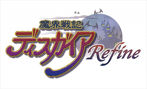 画像ギャラリー No.001のサムネイル画像 / 「魔界戦記ディスガイア Refine」,初代作品の思い出を投稿するキャンペーンが開催