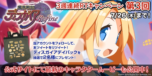 画像ギャラリー No.006のサムネイル画像 / 「魔界戦記ディスガイア Refine」，フロンを紹介するCM風キャラクタームービーが公開。オリジナルグッズが当たるRTキャンペーン第3弾も