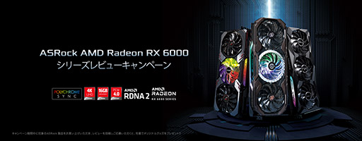 画像ギャラリー No.003のサムネイル画像 / ASRock製マザーやグラフィックスカードのレビュー投稿でグッズがもらえるキャンペーン