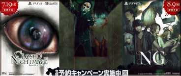 画像ギャラリー No.001のサムネイル画像 / 「CLOSED NIGHTMARE」×「NG」,販促グッズが当たる「合同予約キャンペーン第3弾」が6月16日に開始