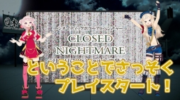 画像ギャラリー No.001のサムネイル画像 / 「クローズド・ナイトメア」,VTuberの田中ヒメ&鈴木ヒナによる実況プレイを公開