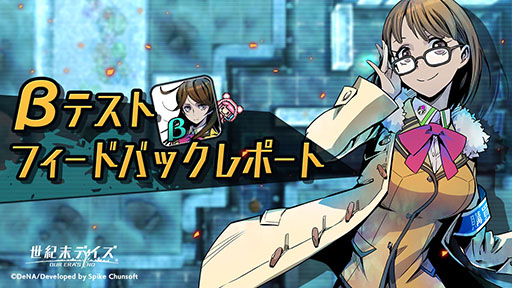 画像ギャラリー No.001のサムネイル画像 / 「世紀末デイズ」のフィードバックレポートが公開。スタミナ回復時間の緩和など,アンケート結果を受けてゲーム内容を改善へ