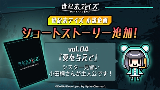 画像ギャラリー No.001のサムネイル画像 / 「世紀末デイズ」，小田桐美紗が主人公のショートストーリーvol.04「愛を与えて」が公開