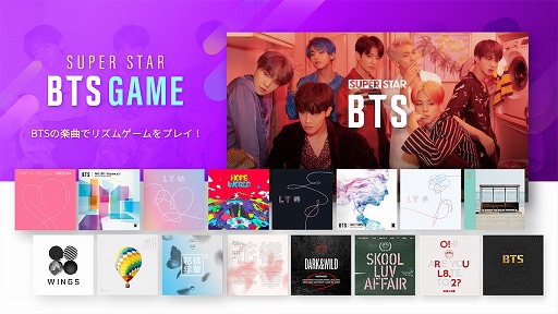 画像ギャラリー No.001のサムネイル画像 / 「SUPERSTAR BTS」が2020年6月23日12:00をもってサービスを終了