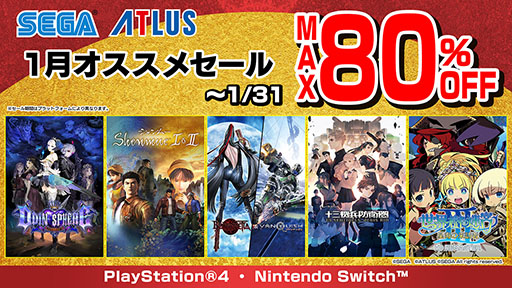 画像ギャラリー No.001のサムネイル画像 / 「新サクラ大戦」が50％オフ，「シェンムー I＆II」が70％オフ。セガがPS4/Switch用タイトルを対象としたセールを本日開始