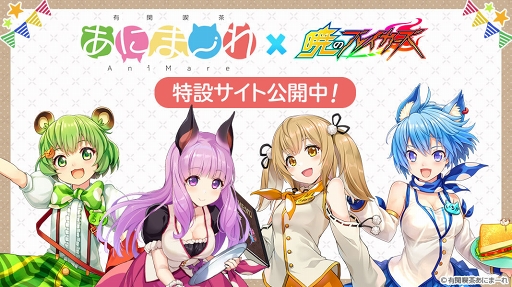 画像ギャラリー No.008のサムネイル画像 / 「暁のブレイカーズ」,「有閑喫茶あにまーれ」コラボが8月29日13:59まで延長決定