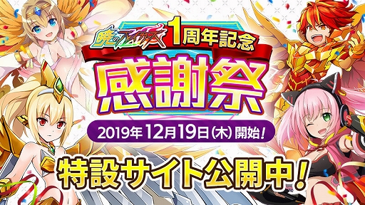 画像ギャラリー No.001のサムネイル画像 / 「暁のブレイカーズ」，1周年記念感謝祭の特設サイトが公開。新たなバーチャルYouTuberとのコラボも決定