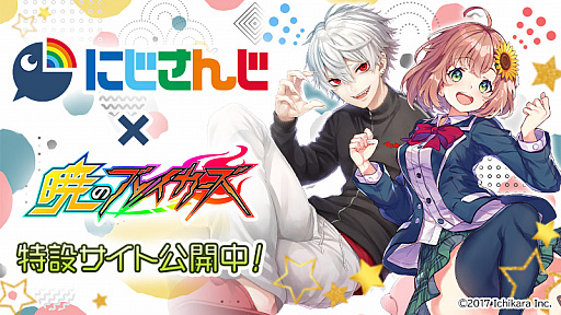 画像ギャラリー No.005のサムネイル画像 / 「暁のブレイカーズ」，「にじさんじ」とのコラボイベントに追加クエストが登場
