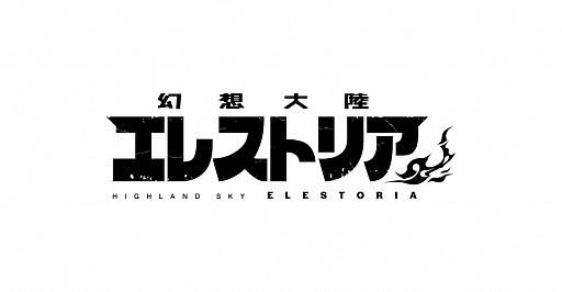画像ギャラリー No.001のサムネイル画像 / 「幻想大陸エレストリア」,登録開始から14日目で事前登録者数80万人を突破。RTキャンペーンも実施中