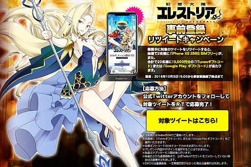 画像ギャラリー No.002のサムネイル画像 / 「幻想大陸エレストリア」,登録開始から14日目で事前登録者数80万人を突破。RTキャンペーンも実施中