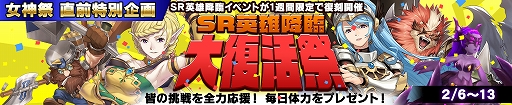 画像ギャラリー No.002のサムネイル画像 / 「幻想大陸エレストリア」,過去のSR降臨英雄に再度挑戦できる英雄降臨イベントが復活