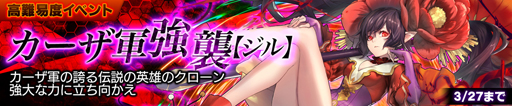 画像ギャラリー No.002のサムネイル画像 / 「幻想大陸エレストリア」,高難度イベント「カーザ軍強襲【ジル】」が開催中