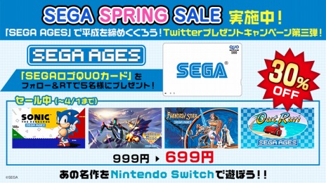 画像ギャラリー No.002のサムネイル画像 / 「ソニック」や「サンダーフォースIV」などSwitchタイトルが最大30%オフになる「SEGA SPRING SALE」が開催。Twitterキャンペーン第3弾も