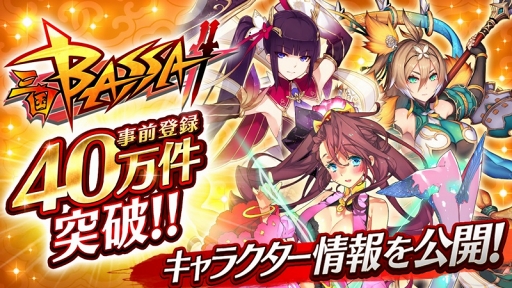 画像ギャラリー No.001のサムネイル画像 / 「三国BASSA!!」,登場キャラクターの詳細と必殺技発動シーンを公開
