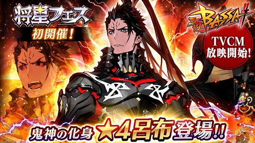 画像ギャラリー No.001のサムネイル画像 / 「三国BASSA!!」,新武将★4「呂布」が登場する将星フェスを開催