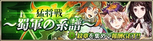 画像ギャラリー No.004のサムネイル画像 / 「三国BASSA!!」,新武将★4「呂布」が登場する将星フェスを開催