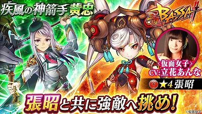 画像ギャラリー No.001のサムネイル画像 / 「三国BASSA!!」，イベント“疾風の神箭手 黄忠”を開催