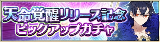 画像ギャラリー No.004のサムネイル画像 / 「三国BASSA!!」,武将育成の新機能「天命覚醒」を実装するアップデートを実施