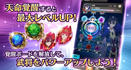 画像ギャラリー No.006のサムネイル画像 / 「三国BASSA!!」,武将育成の新機能「天命覚醒」を実装するアップデートを実施