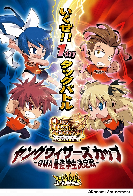 画像ギャラリー No.002のサムネイル画像 / 「クイズマジックアカデミー マキシブコード」，学生向け大会の結果が公式サイトで公開