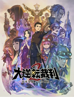 画像ギャラリー No.019のサムネイル画像 / 「大逆転裁判2」のスマホ版がリリース。本編シナリオが25%オフで購入できる配信記念キャンペーンを実施