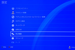 画像ギャラリー No.019のサムネイル画像 / 【PR】Samsungの高速外付けSSD「Portable SSD T5」でPS4のゲーム読み込みを高速化してみよう!