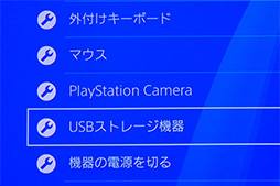 画像ギャラリー No.020のサムネイル画像 / 【PR】Samsungの高速外付けSSD「Portable SSD T5」でPS4のゲーム読み込みを高速化してみよう!