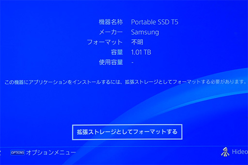 画像ギャラリー No.022のサムネイル画像 / 【PR】Samsungの高速外付けSSD「Portable SSD T5」でPS4のゲーム読み込みを高速化してみよう!