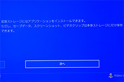 画像ギャラリー No.023のサムネイル画像 / 【PR】Samsungの高速外付けSSD「Portable SSD T5」でPS4のゲーム読み込みを高速化してみよう!