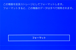 画像ギャラリー No.024のサムネイル画像 / 【PR】Samsungの高速外付けSSD「Portable SSD T5」でPS4のゲーム読み込みを高速化してみよう!