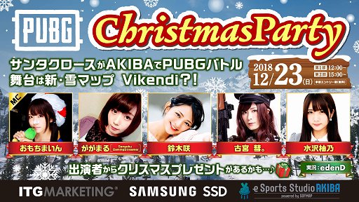 画像ギャラリー No.001のサムネイル画像 / Samsung SSDのゲームイベント「PUBG Christmas Party」が12月23日にソフマップAKIBA(2)号店で開催