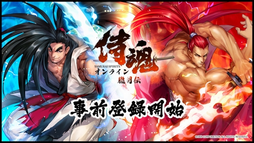 画像ギャラリー No.001のサムネイル画像 / 「侍魂オンライン-朧月伝-」の事前登録受付がスタート。サムスピでおなじみのキャラクターと共に，暗黒神の復活を阻止する冒険に出よう