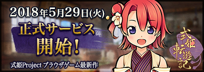 画像ギャラリー No.005のサムネイル画像 / ブラウザ向け和風コマンドバトルRPG「式姫転遊記」の正式サービスがスタート。書物の世界「筆世」で展開する陰陽師と式姫の物語