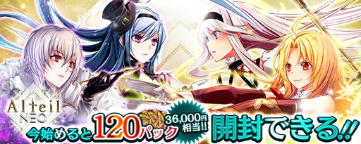 画像ギャラリー No.009のサムネイル画像 / 「アルテイルNEO」,固定カードパック「異界からの一篇」が発売開始