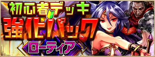 画像ギャラリー No.004のサムネイル画像 / 「アルテイルNEO」，初心者デッキ強化パックが発売