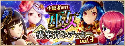 画像ギャラリー No.001のサムネイル画像 / 「アルテイルNEO」,アルクロコラボ構築済みデッキvol.3を発売。スタートダッシュキャンペーンも