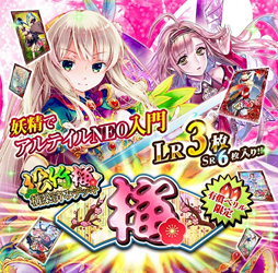 画像ギャラリー No.009のサムネイル画像 / 「アルテイルNEO」,「松竹梅構築済みデッキ」が本日より販売開始