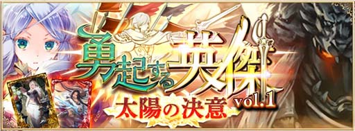 画像ギャラリー No.001のサムネイル画像 / 「アルテイルNEO」，新カードパック「勇起する英傑vol.1〜太陽の決意〜」が発売に