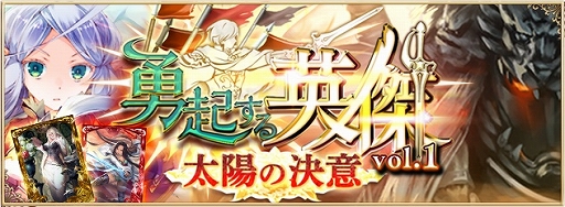 画像ギャラリー No.001のサムネイル画像 / 「アルテイルNEO」,新カードパック「勇起する英傑vol.1〜太陽の決意〜」が発売